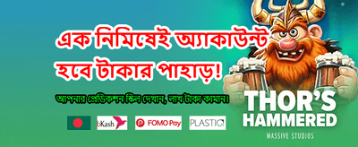 আজকের স্পেশাল জ্যাকপট জিতুন
