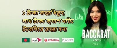 VIP সাপ্তাহিক ক্যাশব্যাক অফার promotion