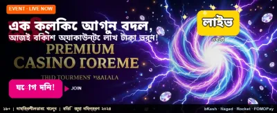 সেরা গেম খেলুন এবং জিতুন